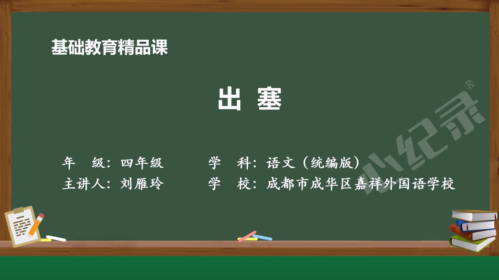 基础教育精品课制作